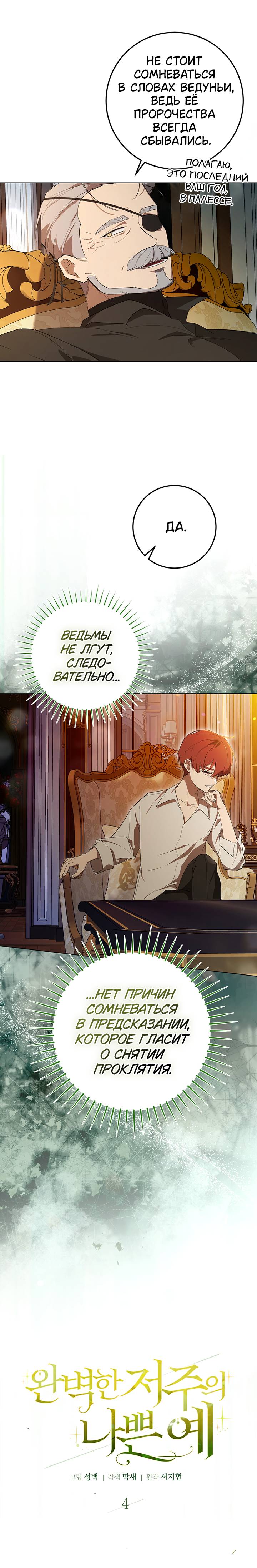 Манга Плохой пример идеального проклятия - Глава 4 Страница 9