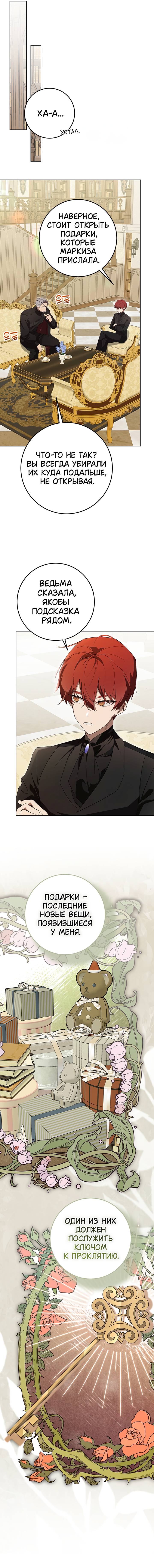 Манга Плохой пример идеального проклятия - Глава 4 Страница 25
