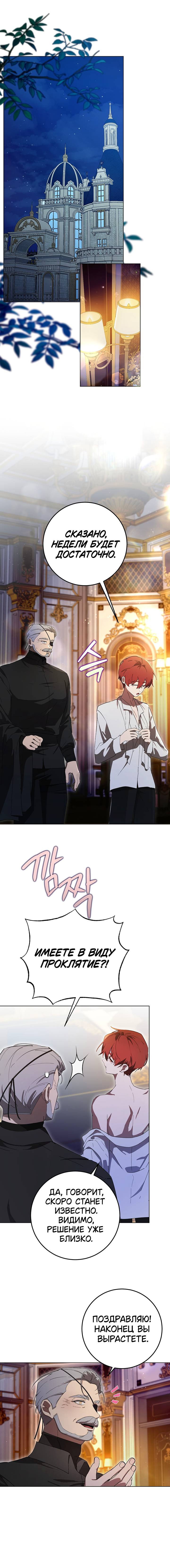 Манга Плохой пример идеального проклятия - Глава 4 Страница 1
