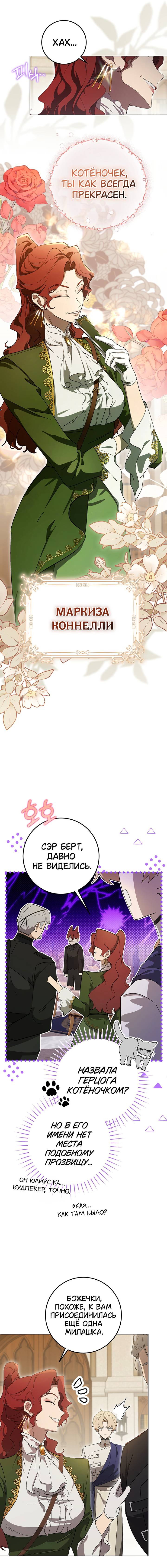 Манга Плохой пример идеального проклятия - Глава 4 Страница 18