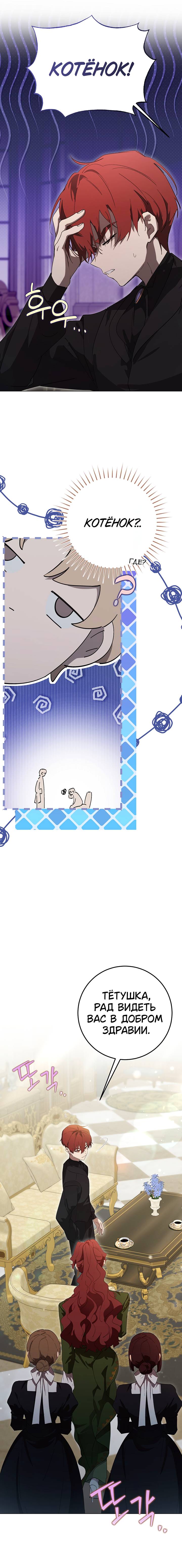 Манга Плохой пример идеального проклятия - Глава 4 Страница 17