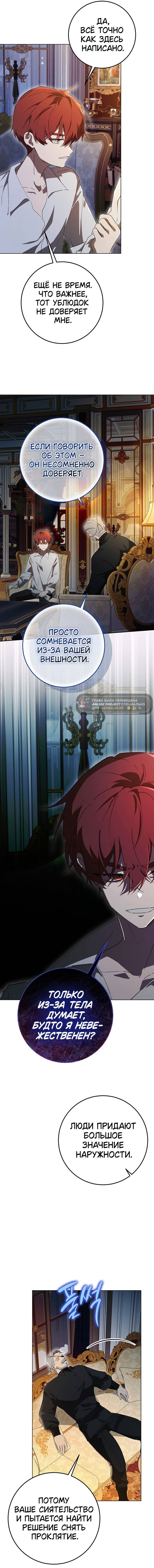 Манга Плохой пример идеального проклятия - Глава 4 Страница 8