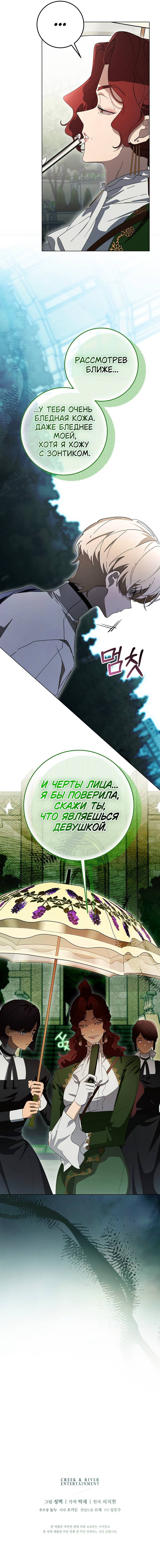 Манга Плохой пример идеального проклятия - Глава 4 Страница 27