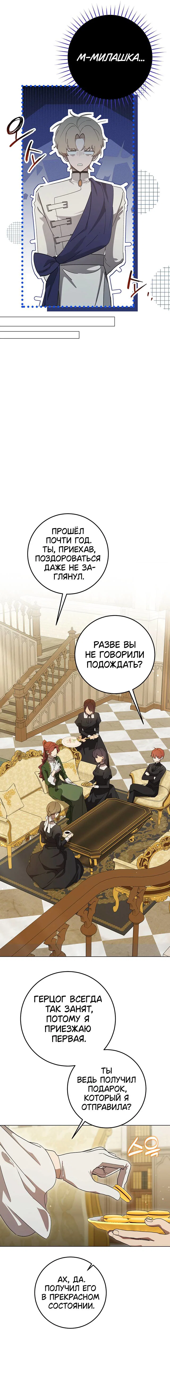 Манга Плохой пример идеального проклятия - Глава 4 Страница 19