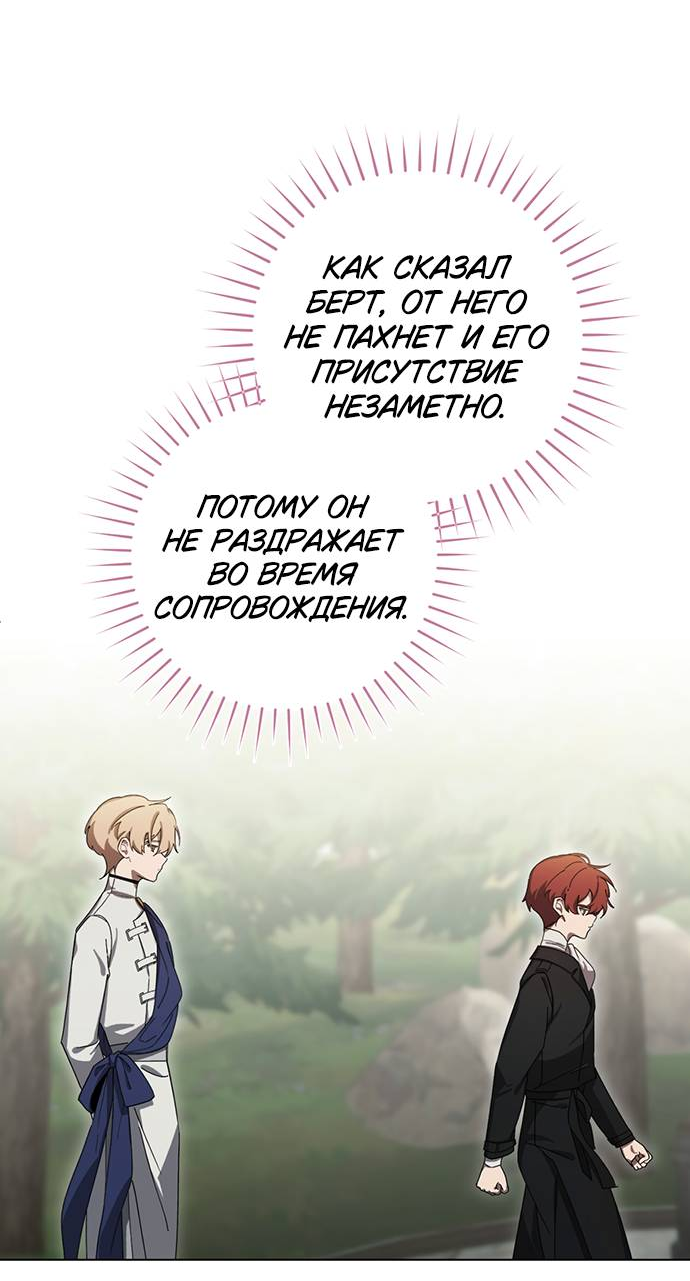 Манга Плохой пример идеального проклятия - Глава 3 Страница 70
