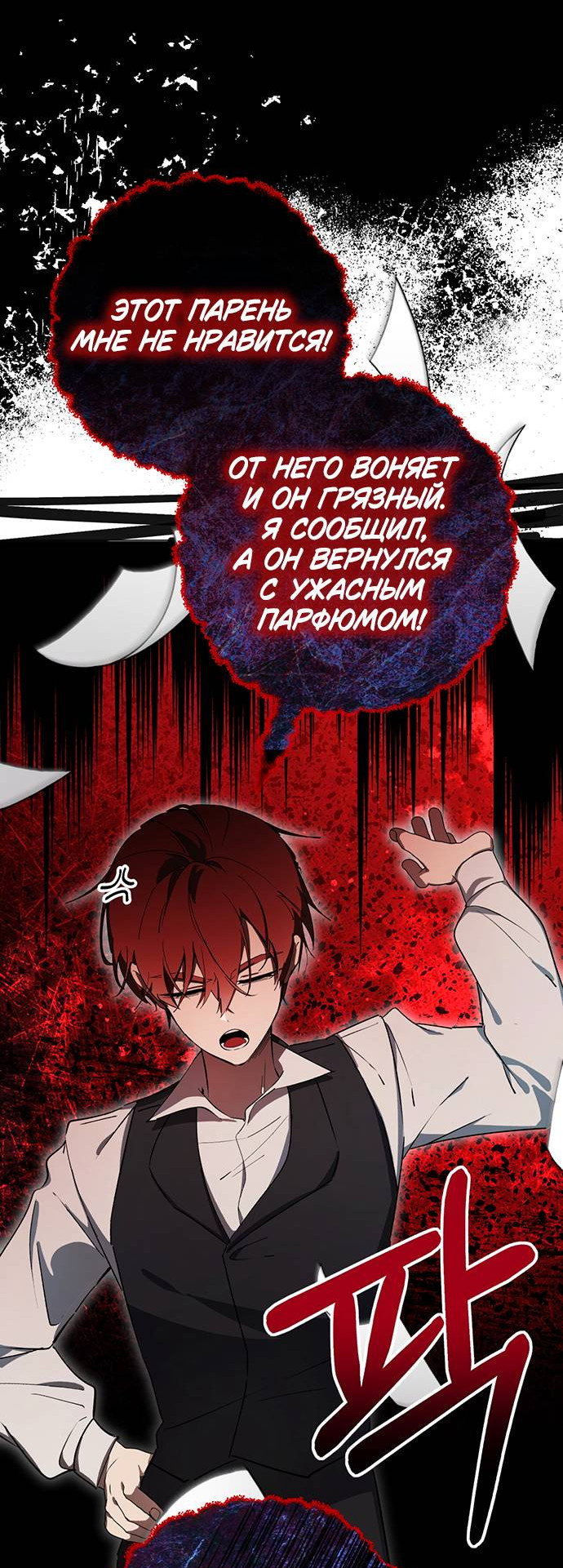 Манга Плохой пример идеального проклятия - Глава 3 Страница 58