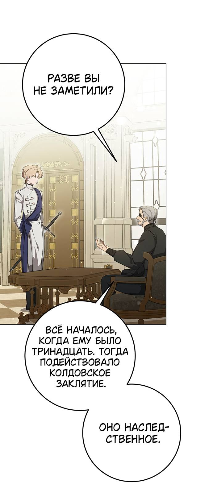 Манга Плохой пример идеального проклятия - Глава 3 Страница 11