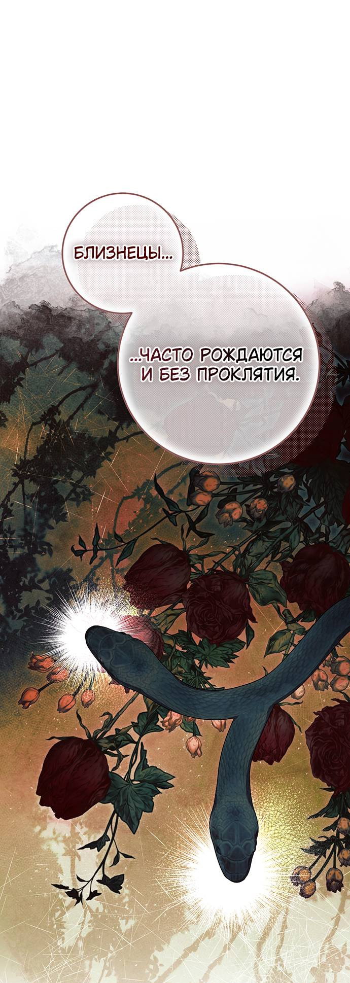 Манга Плохой пример идеального проклятия - Глава 3 Страница 16