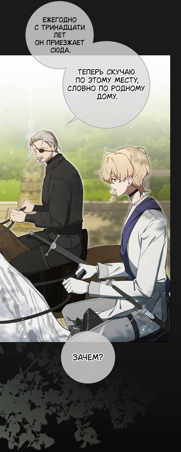 Манга Плохой пример идеального проклятия - Глава 3 Страница 39