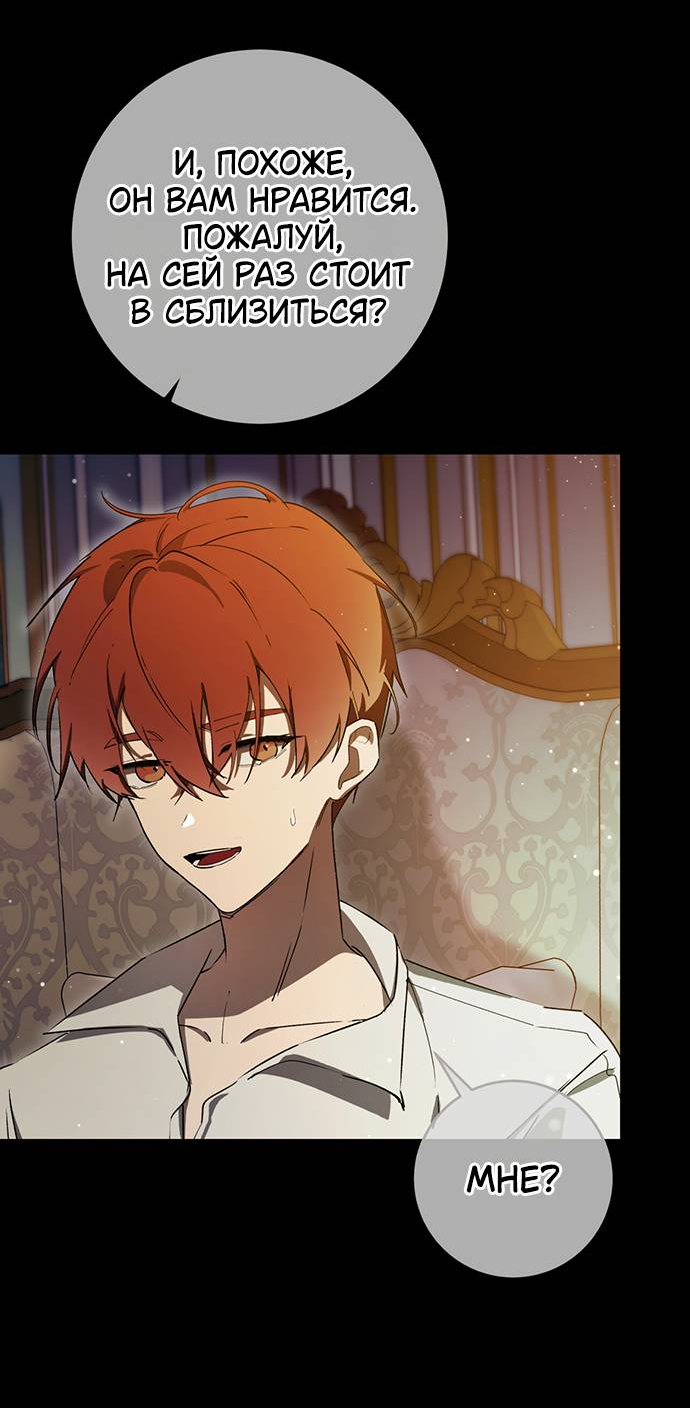 Манга Плохой пример идеального проклятия - Глава 3 Страница 56