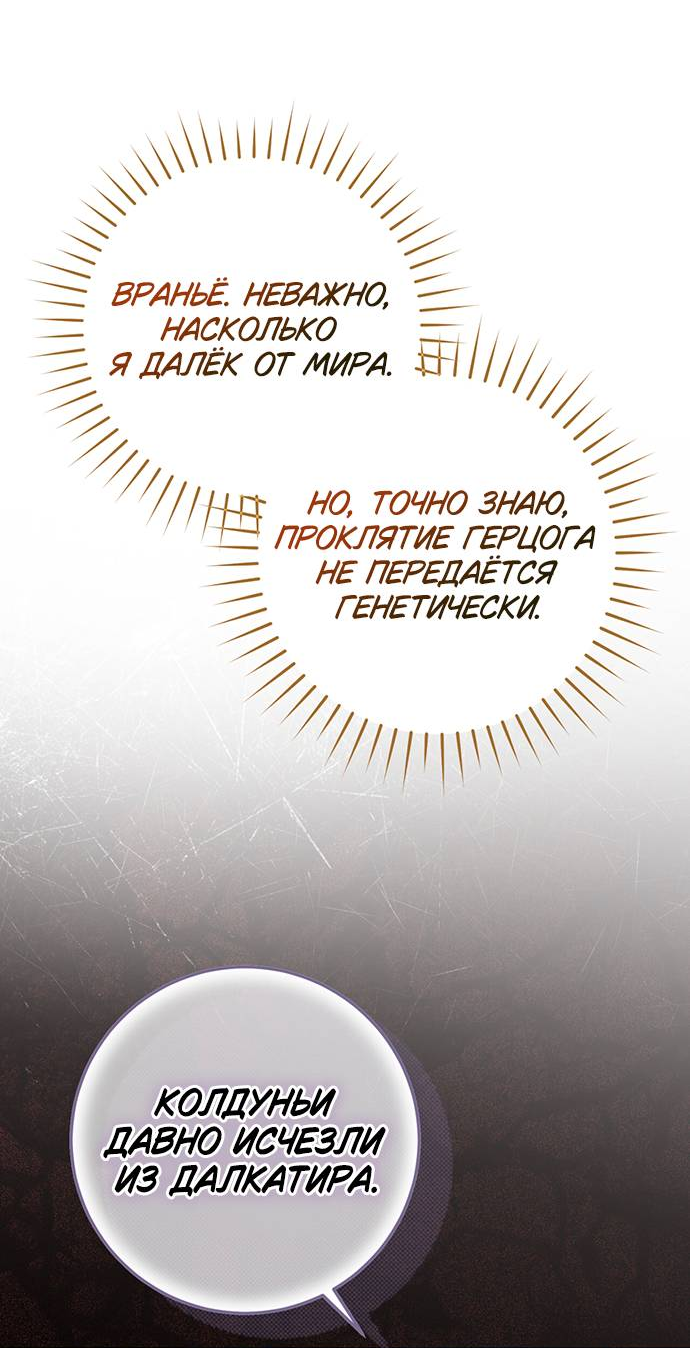 Манга Плохой пример идеального проклятия - Глава 3 Страница 13