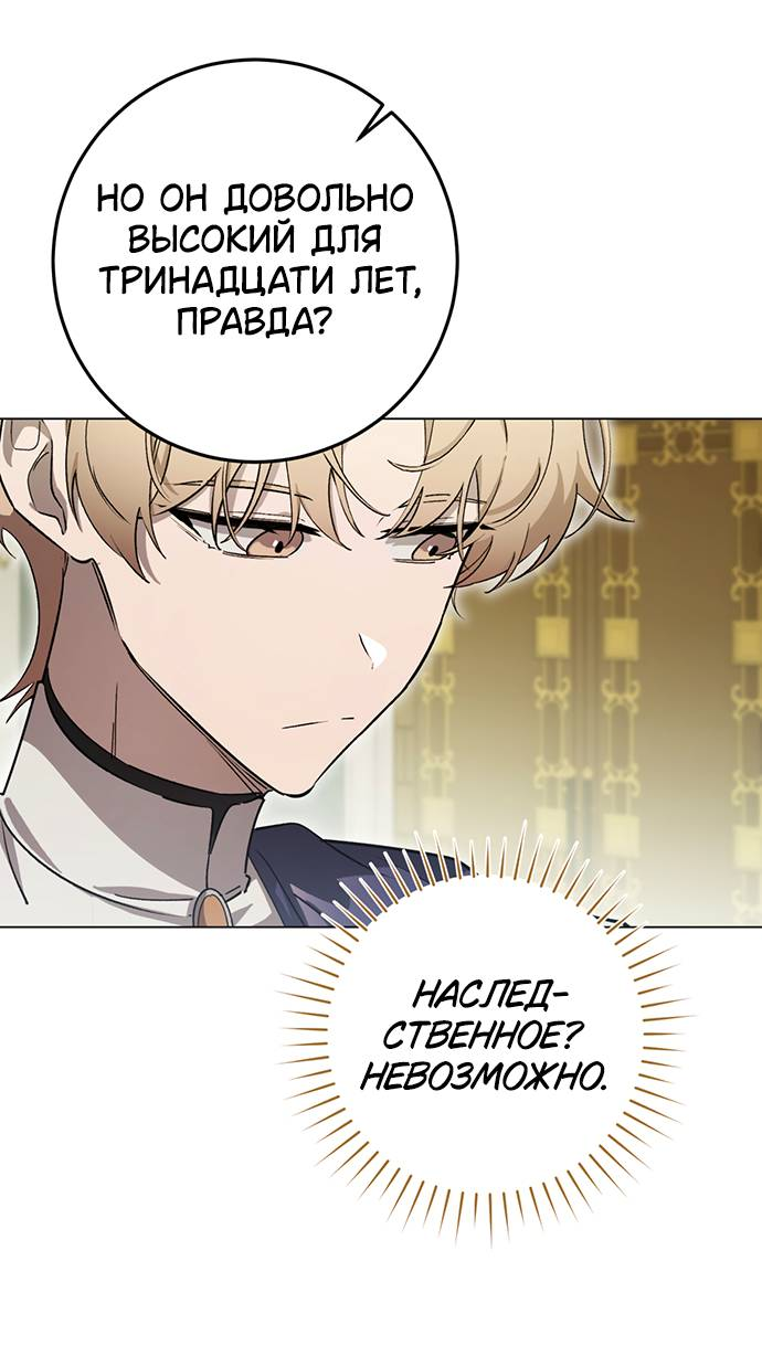 Манга Плохой пример идеального проклятия - Глава 3 Страница 12