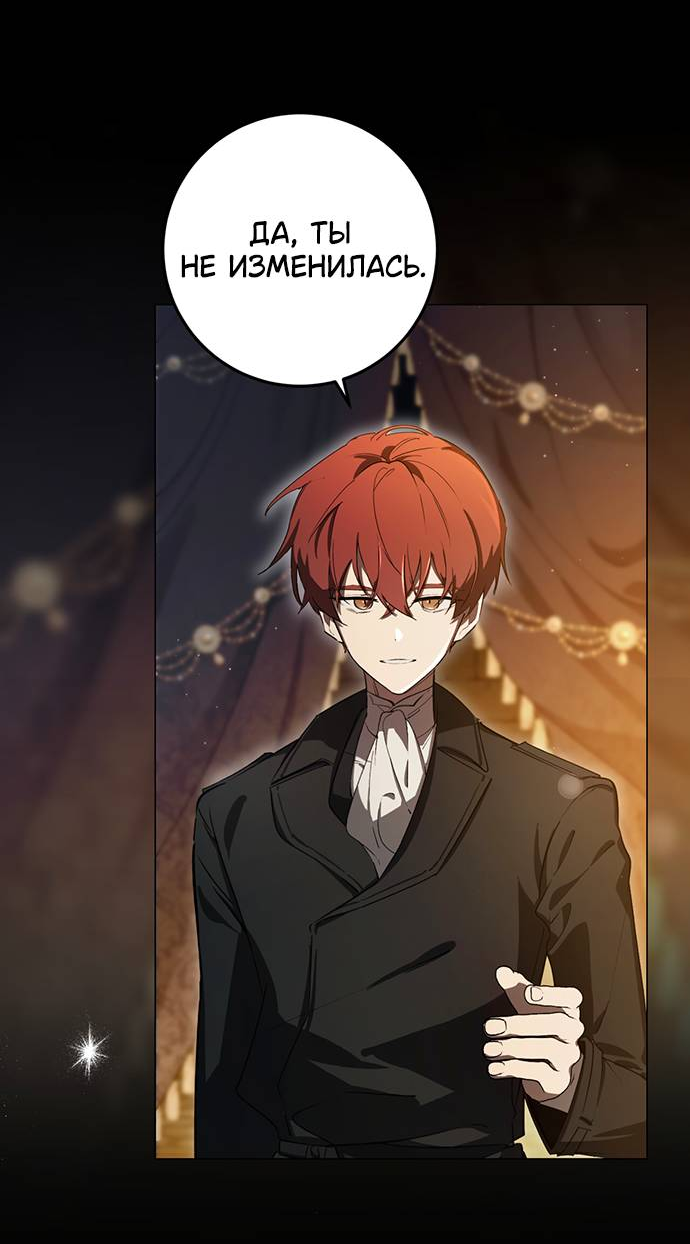 Манга Плохой пример идеального проклятия - Глава 3 Страница 79