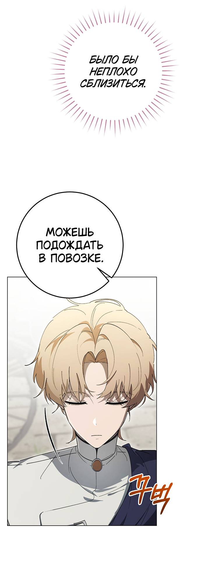 Манга Плохой пример идеального проклятия - Глава 3 Страница 71