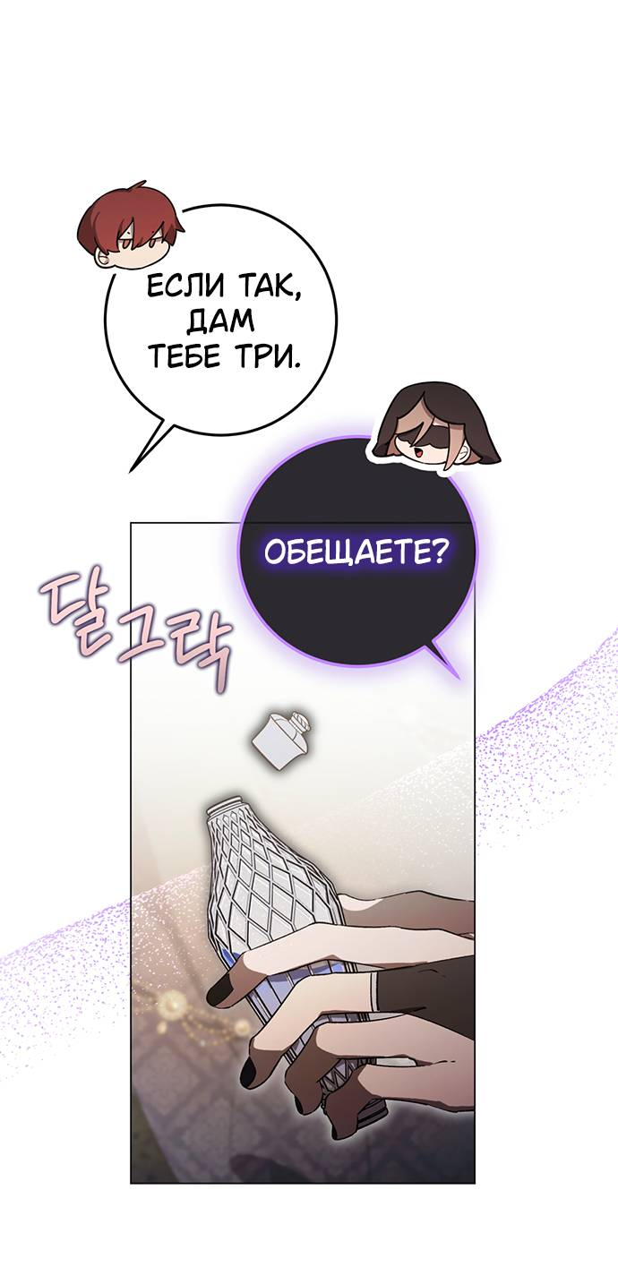 Манга Плохой пример идеального проклятия - Глава 3 Страница 90