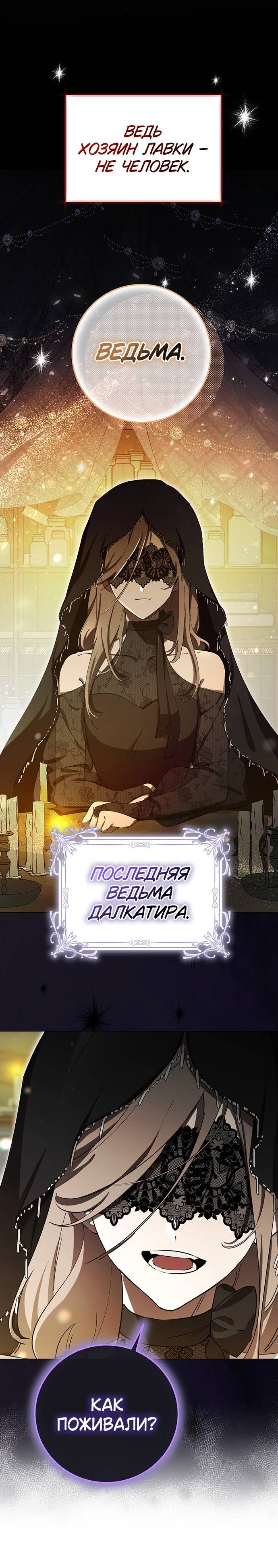 Манга Плохой пример идеального проклятия - Глава 3 Страница 80