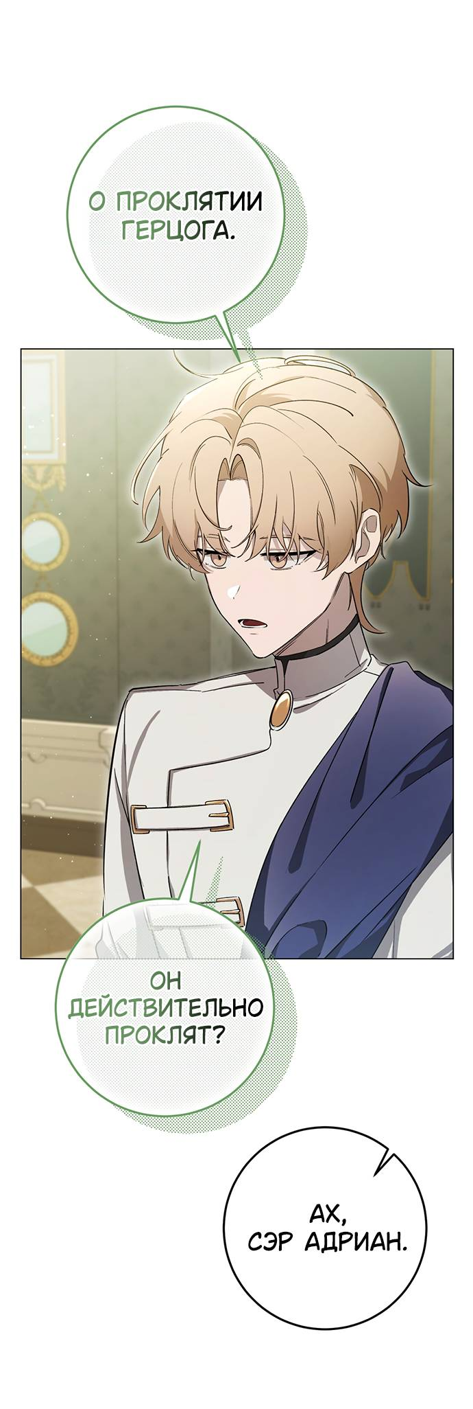 Манга Плохой пример идеального проклятия - Глава 3 Страница 10