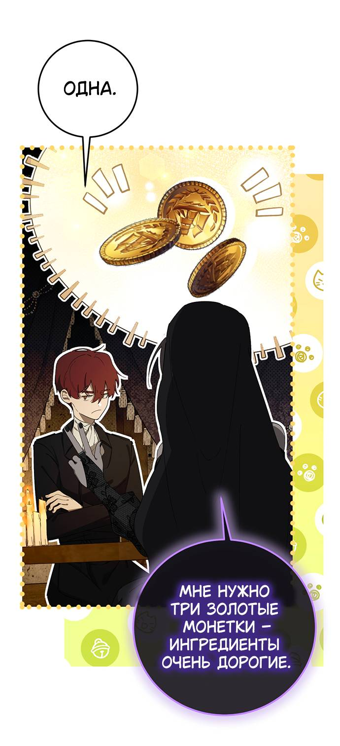 Манга Плохой пример идеального проклятия - Глава 3 Страница 88