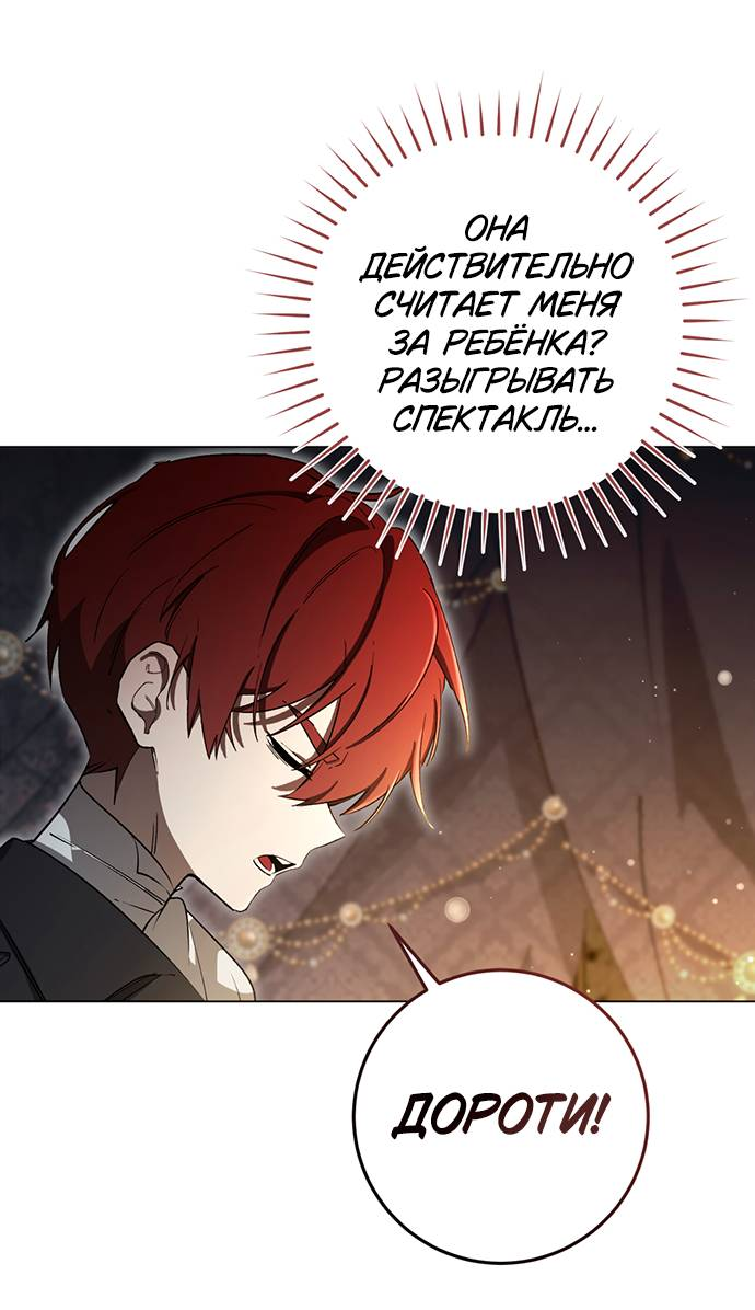 Манга Плохой пример идеального проклятия - Глава 3 Страница 86