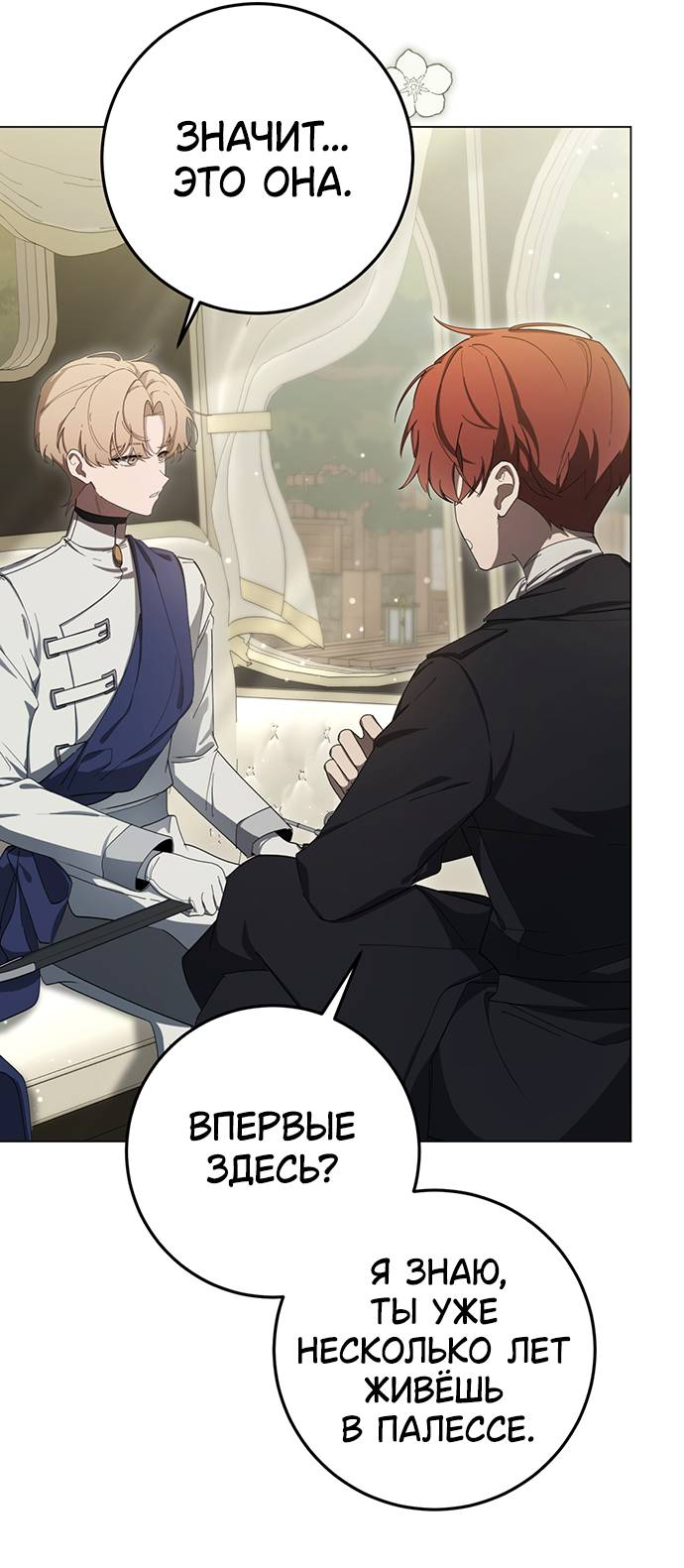 Манга Плохой пример идеального проклятия - Глава 3 Страница 47