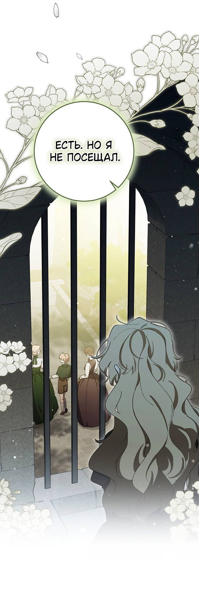 Манга Плохой пример идеального проклятия - Глава 3 Страница 53