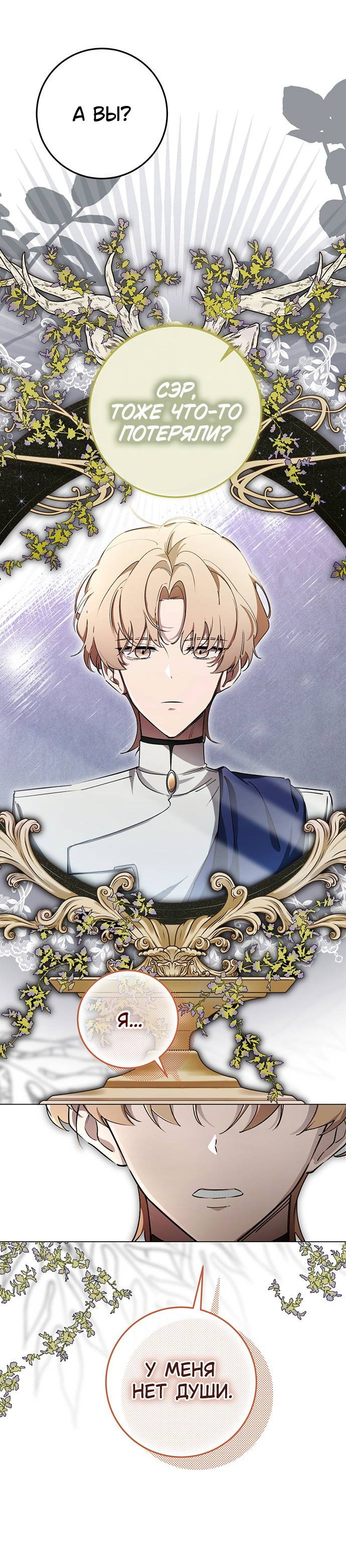 Манга Плохой пример идеального проклятия - Глава 3 Страница 22