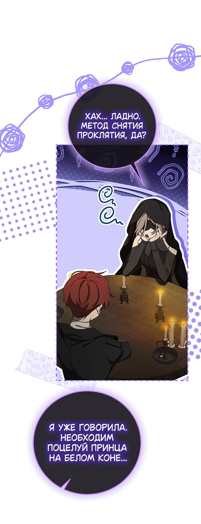 Манга Плохой пример идеального проклятия - Глава 3 Страница 85