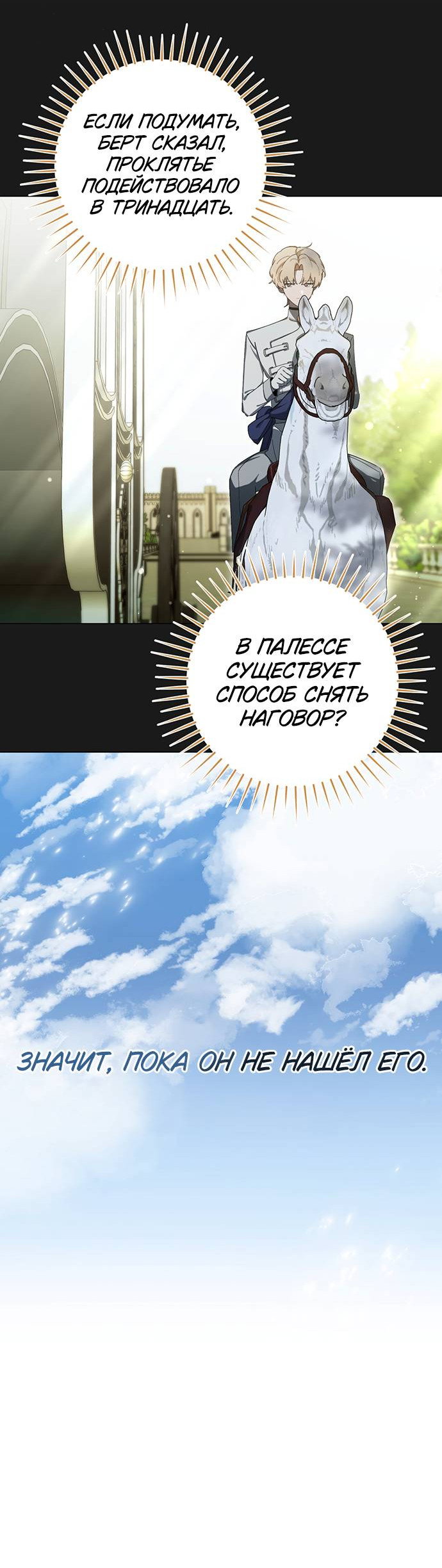 Манга Плохой пример идеального проклятия - Глава 3 Страница 41