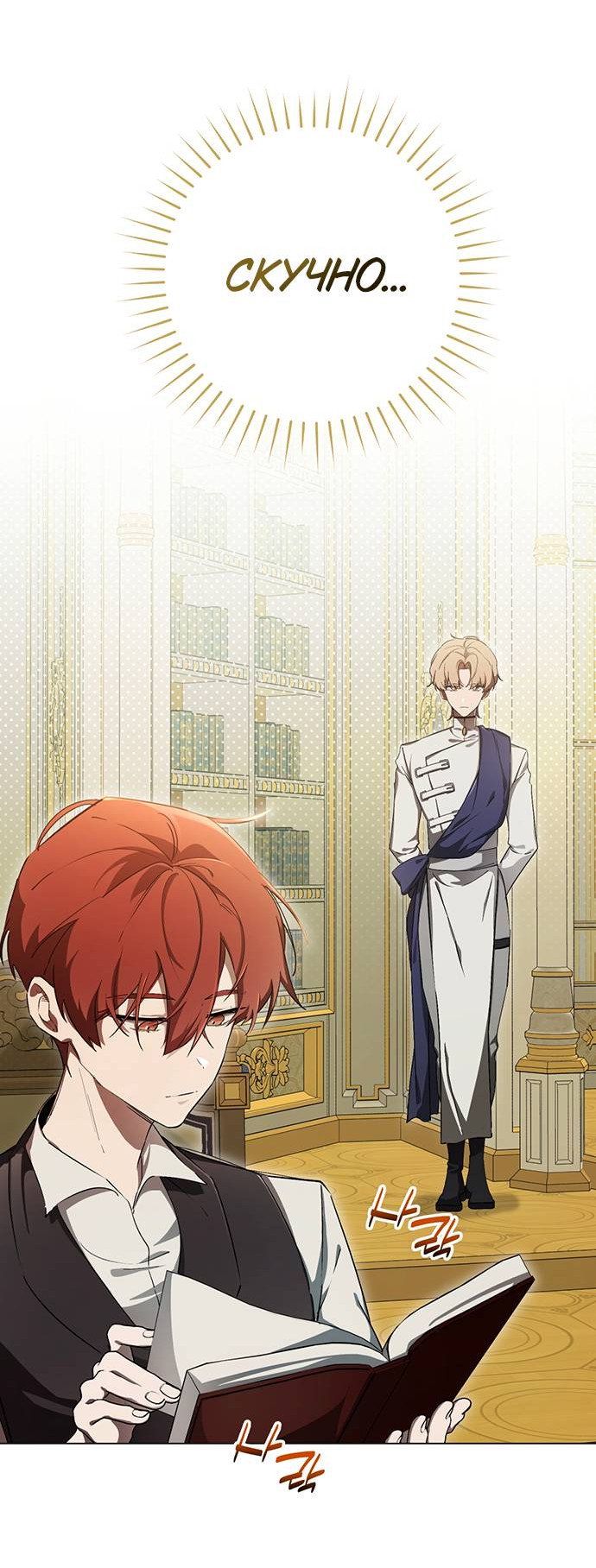 Манга Плохой пример идеального проклятия - Глава 3 Страница 32