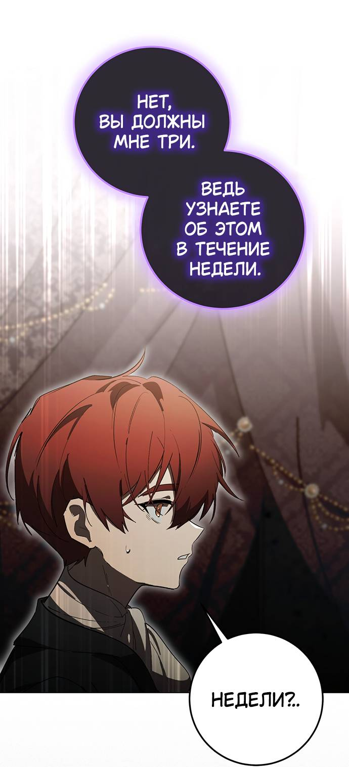 Манга Плохой пример идеального проклятия - Глава 3 Страница 95