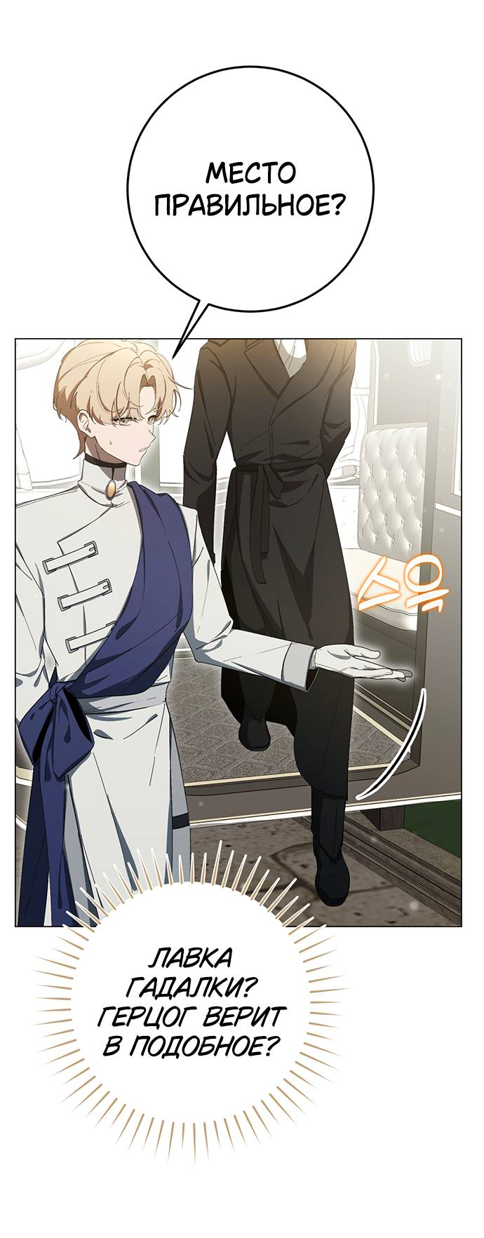 Манга Плохой пример идеального проклятия - Глава 3 Страница 64