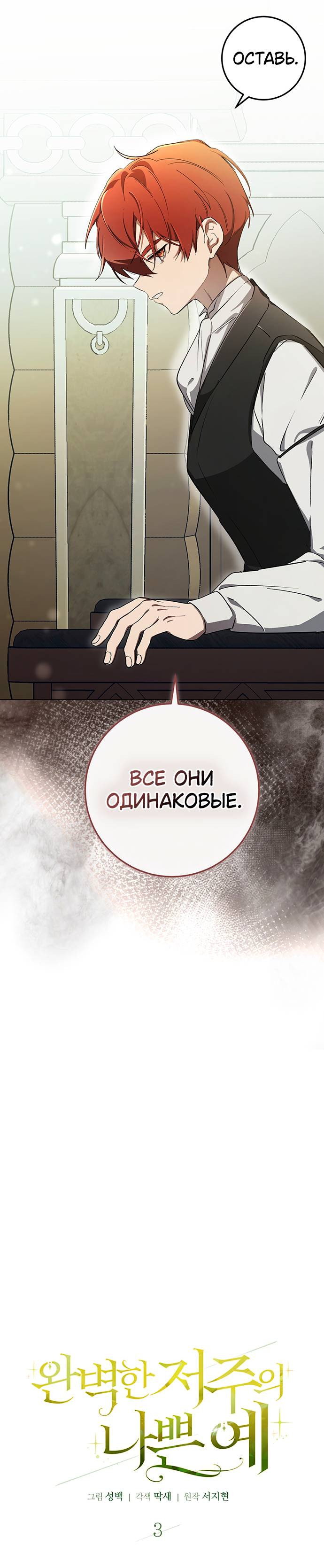 Манга Плохой пример идеального проклятия - Глава 3 Страница 7