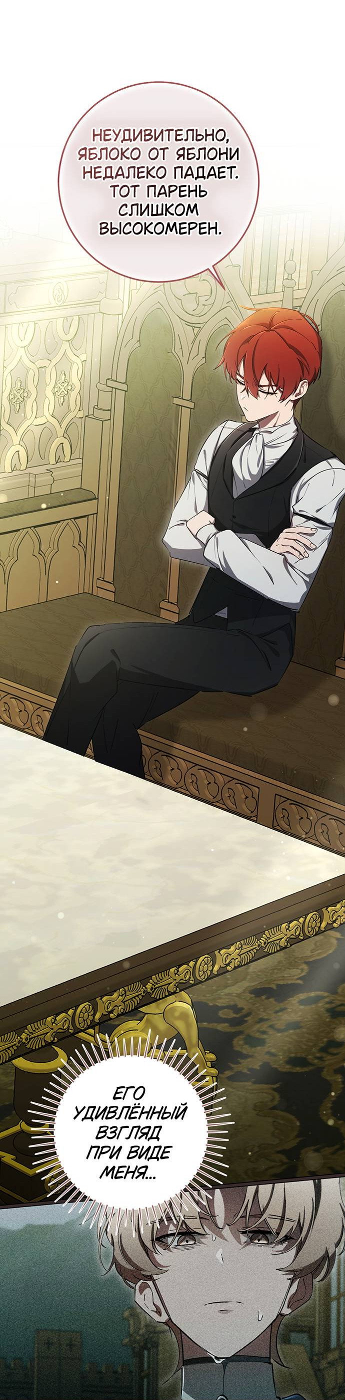 Манга Плохой пример идеального проклятия - Глава 3 Страница 5