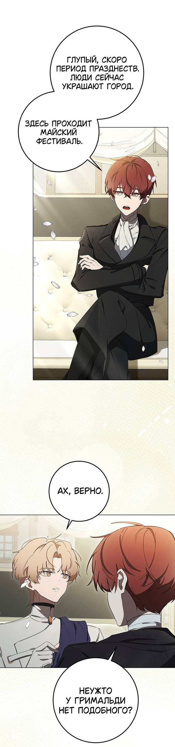 Манга Плохой пример идеального проклятия - Глава 3 Страница 51