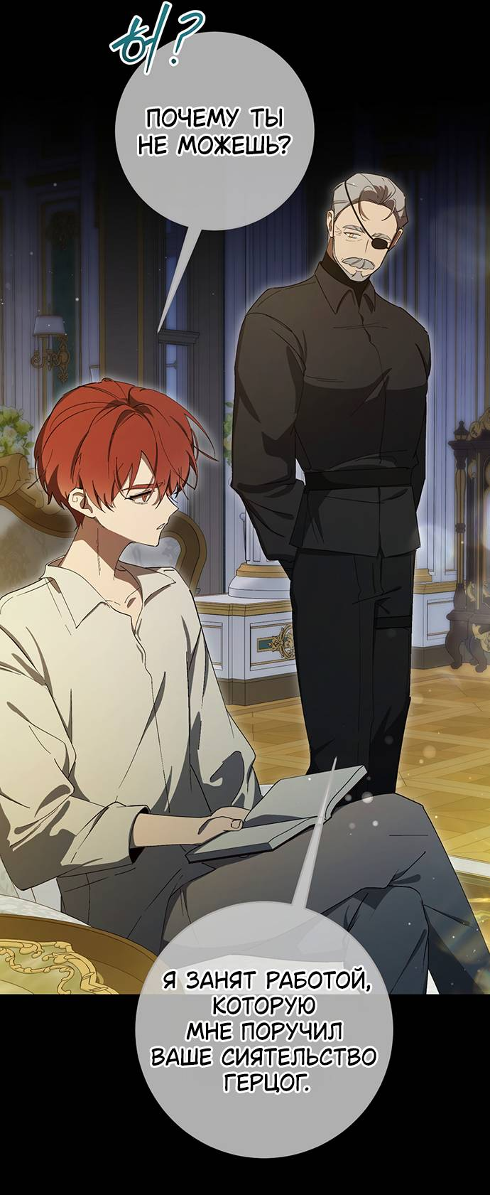 Манга Плохой пример идеального проклятия - Глава 3 Страница 55
