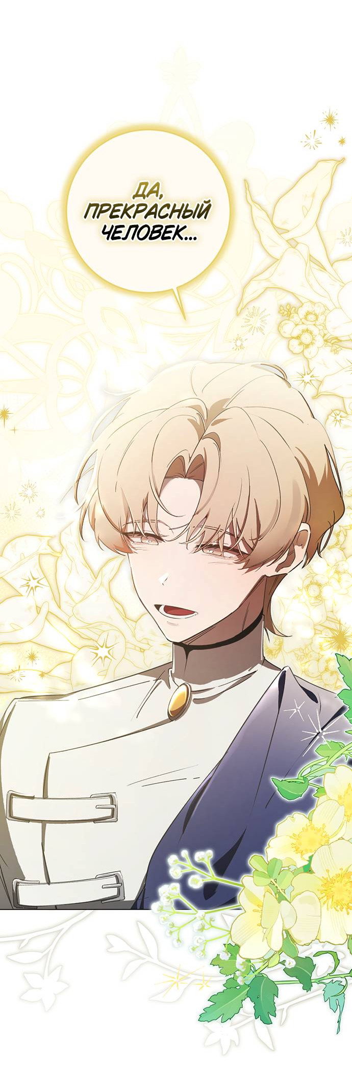 Манга Плохой пример идеального проклятия - Глава 3 Страница 25