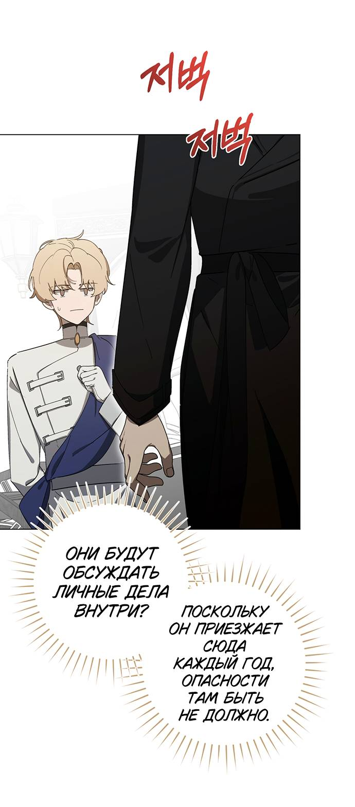 Манга Плохой пример идеального проклятия - Глава 3 Страница 67