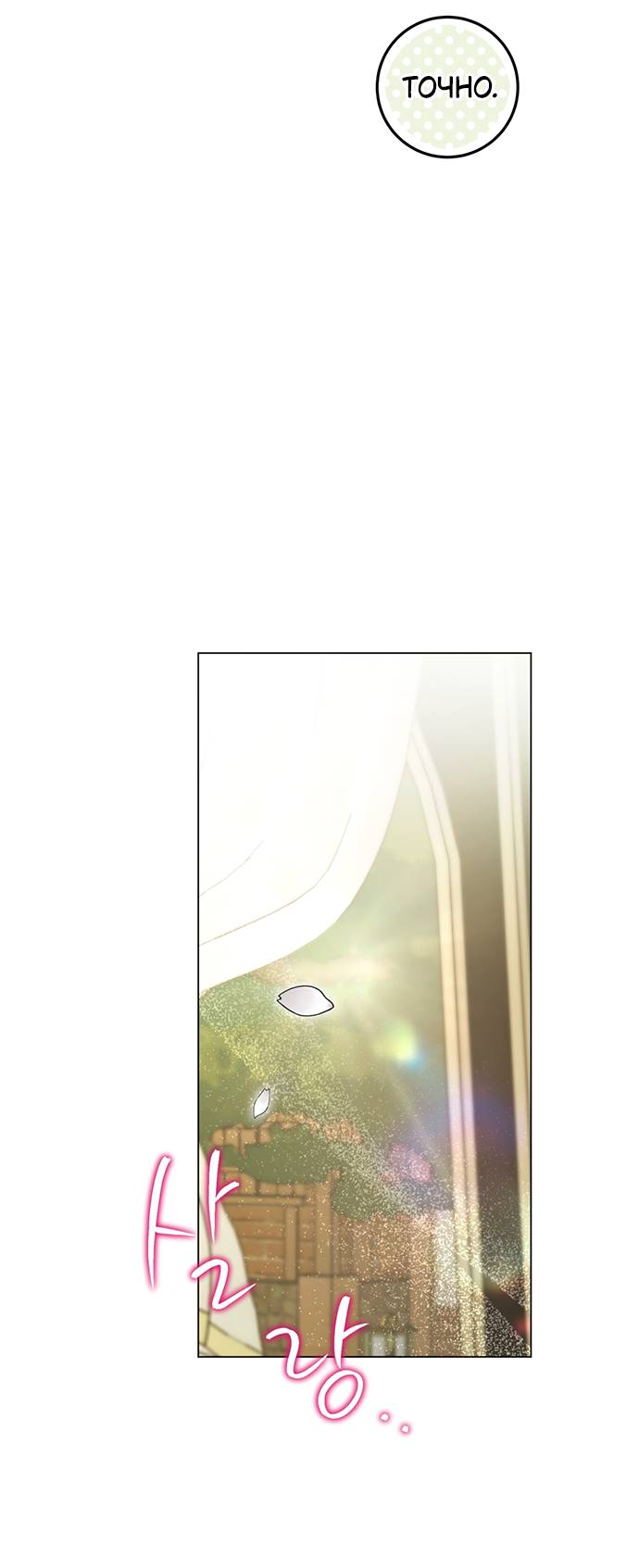 Манга Плохой пример идеального проклятия - Глава 3 Страница 49