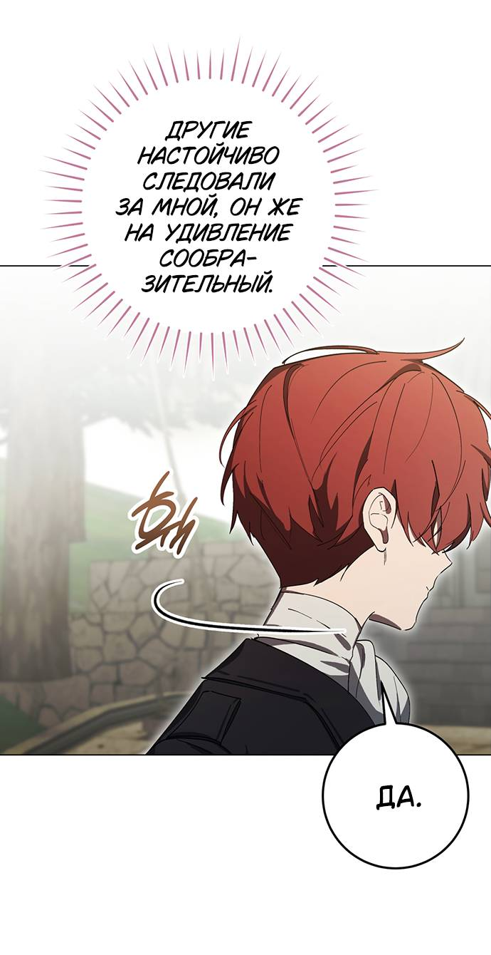 Манга Плохой пример идеального проклятия - Глава 3 Страница 69