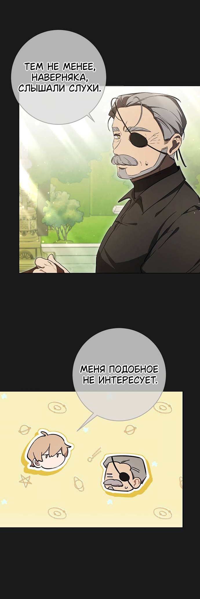 Манга Плохой пример идеального проклятия - Глава 3 Страница 38