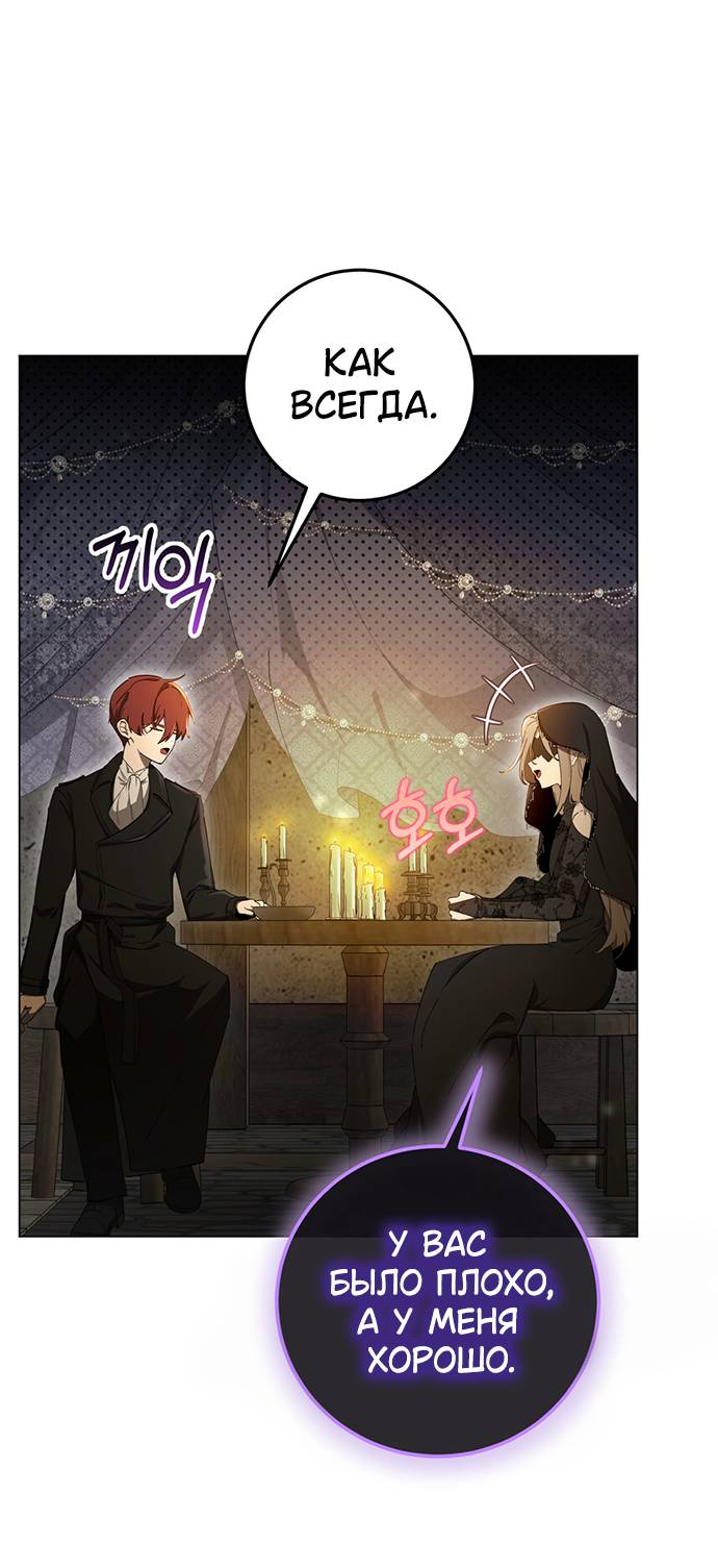 Манга Плохой пример идеального проклятия - Глава 3 Страница 81