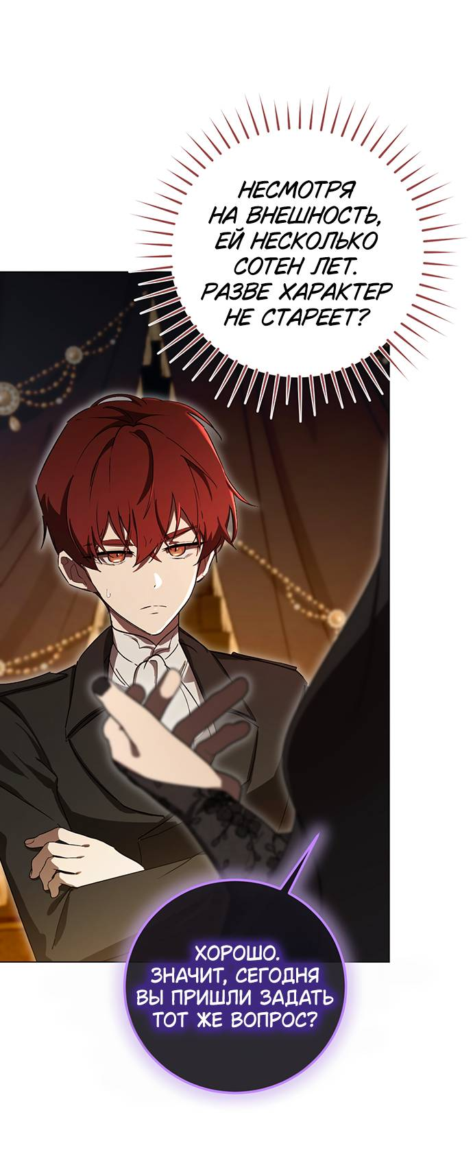 Манга Плохой пример идеального проклятия - Глава 3 Страница 83