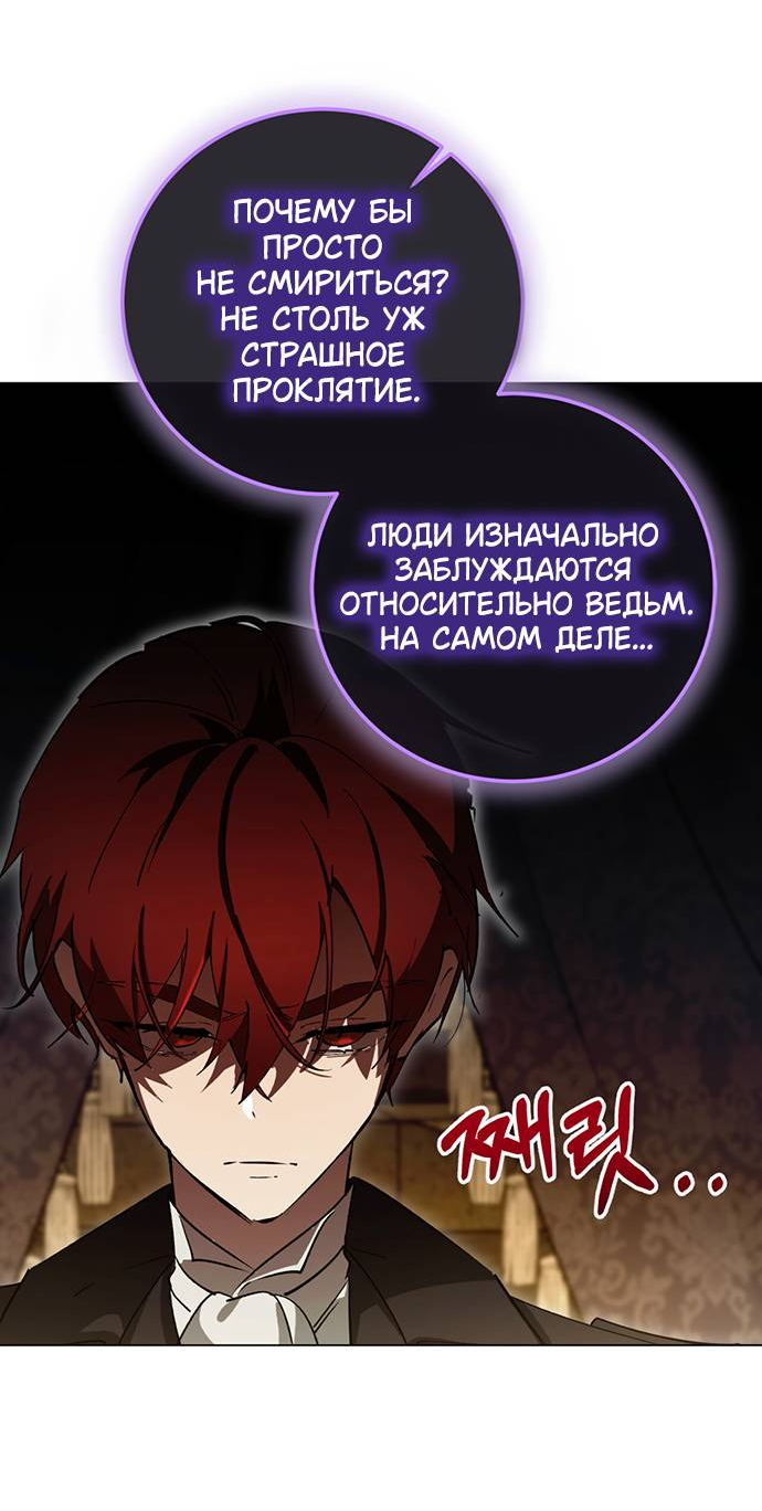 Манга Плохой пример идеального проклятия - Глава 3 Страница 84