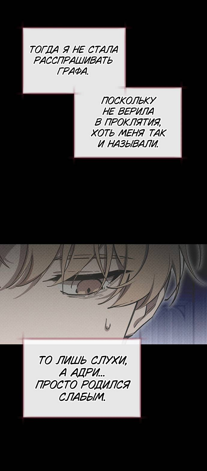 Манга Плохой пример идеального проклятия - Глава 2 Страница 83