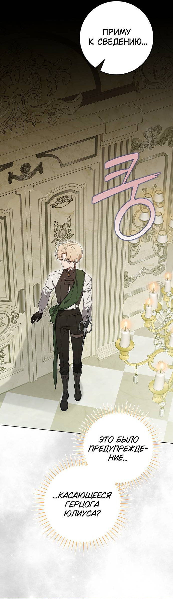 Манга Плохой пример идеального проклятия - Глава 2 Страница 32