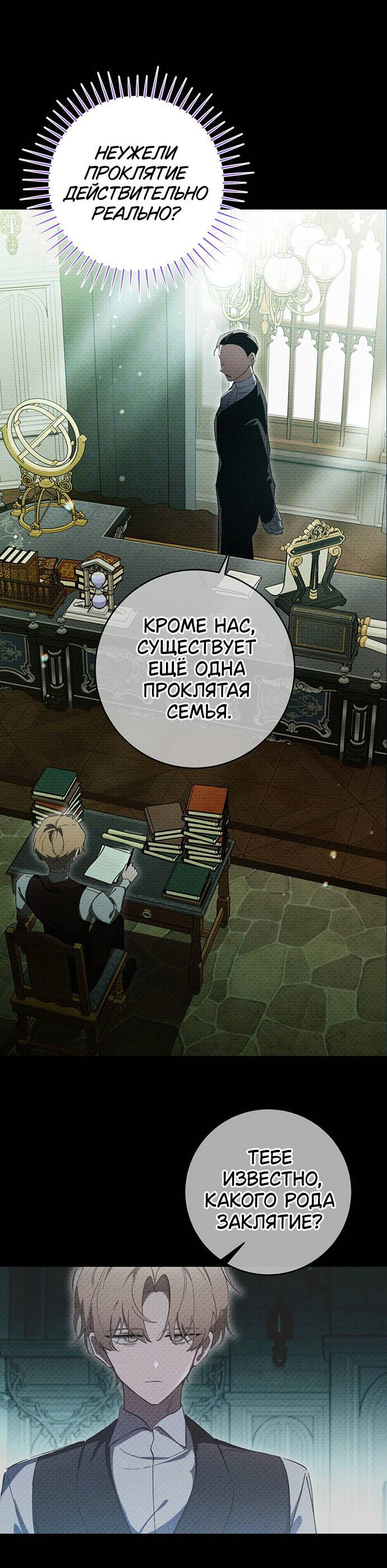 Манга Плохой пример идеального проклятия - Глава 2 Страница 82