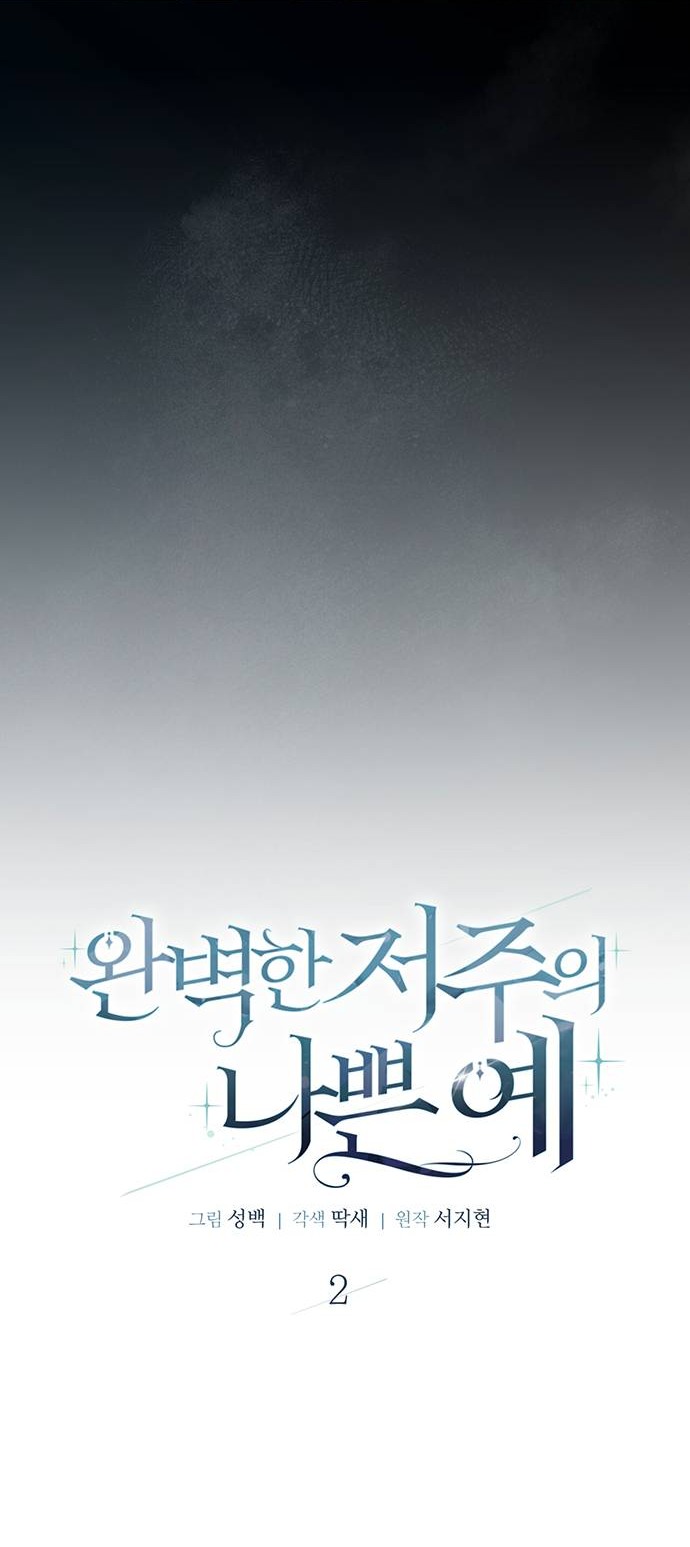 Манга Плохой пример идеального проклятия - Глава 2 Страница 7