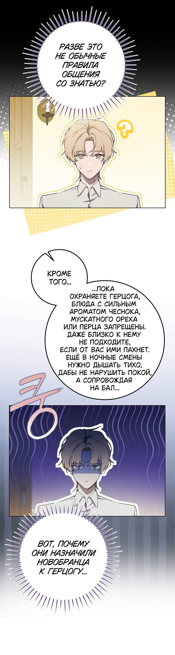Манга Плохой пример идеального проклятия - Глава 2 Страница 65