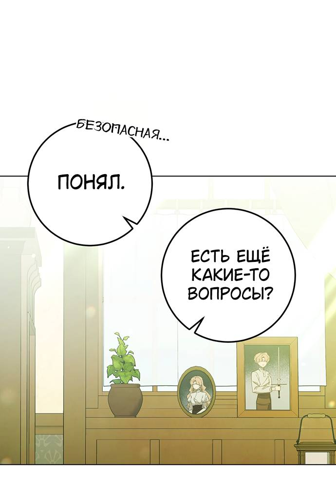 Манга Плохой пример идеального проклятия - Глава 2 Страница 58