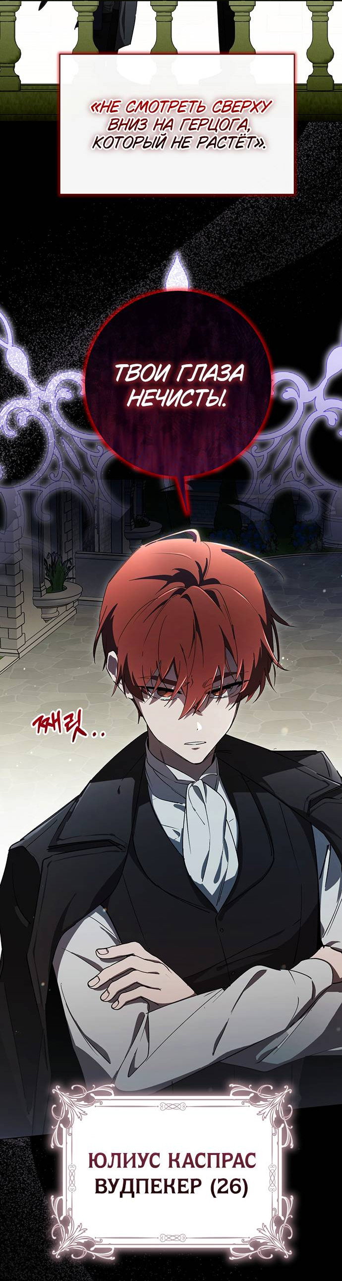 Манга Плохой пример идеального проклятия - Глава 2 Страница 80
